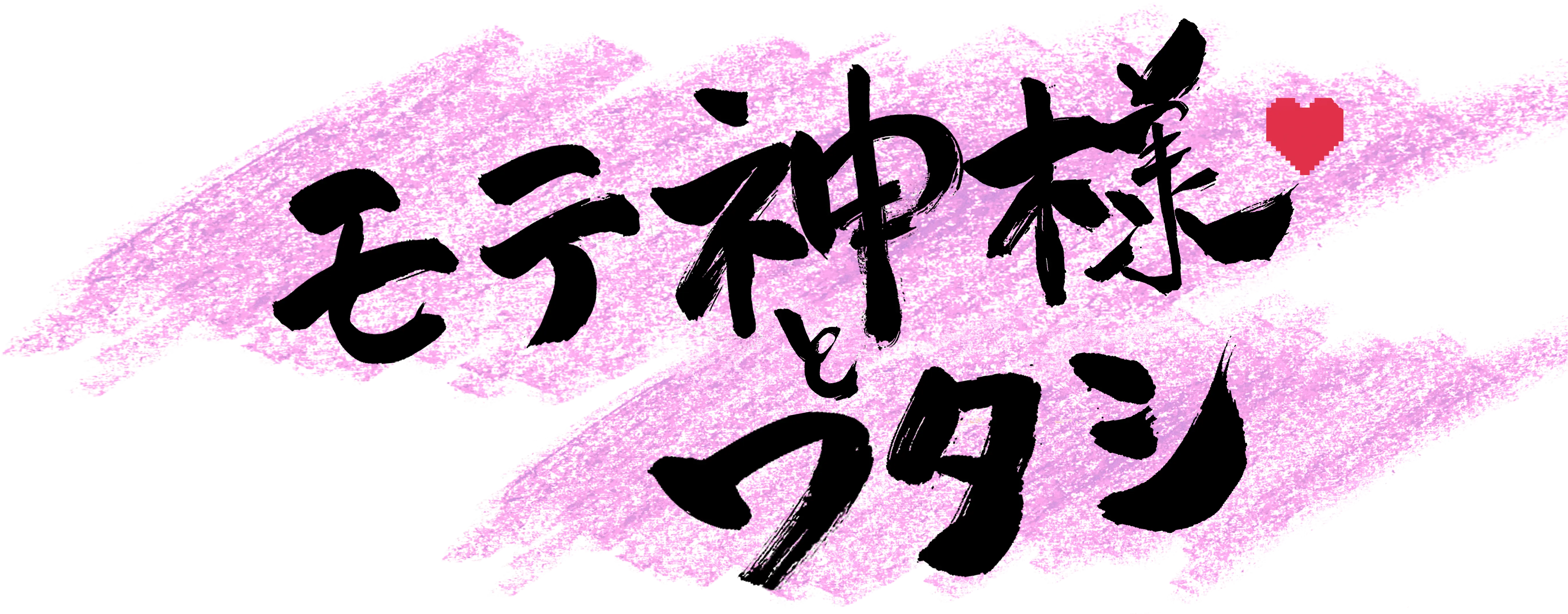 motegami SHOW